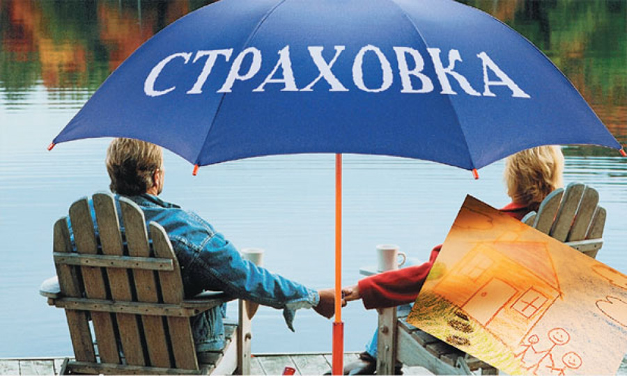 Активність споживачів фінансових послуг стримується тим, що в Україні, зокрема,  не існує жодного виду особистого страхування, який має пільги у Податковому кодексі. Фото з сайту misto-infra.com.ua
