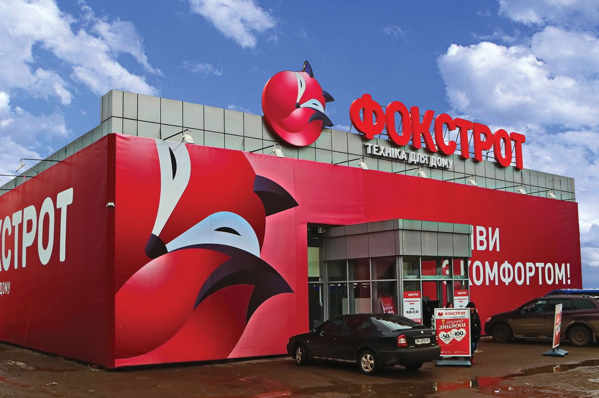 В Україні успішно працюють 223 великі магазини від «Фокстроту».