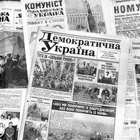Пам’ятати й творити історію України