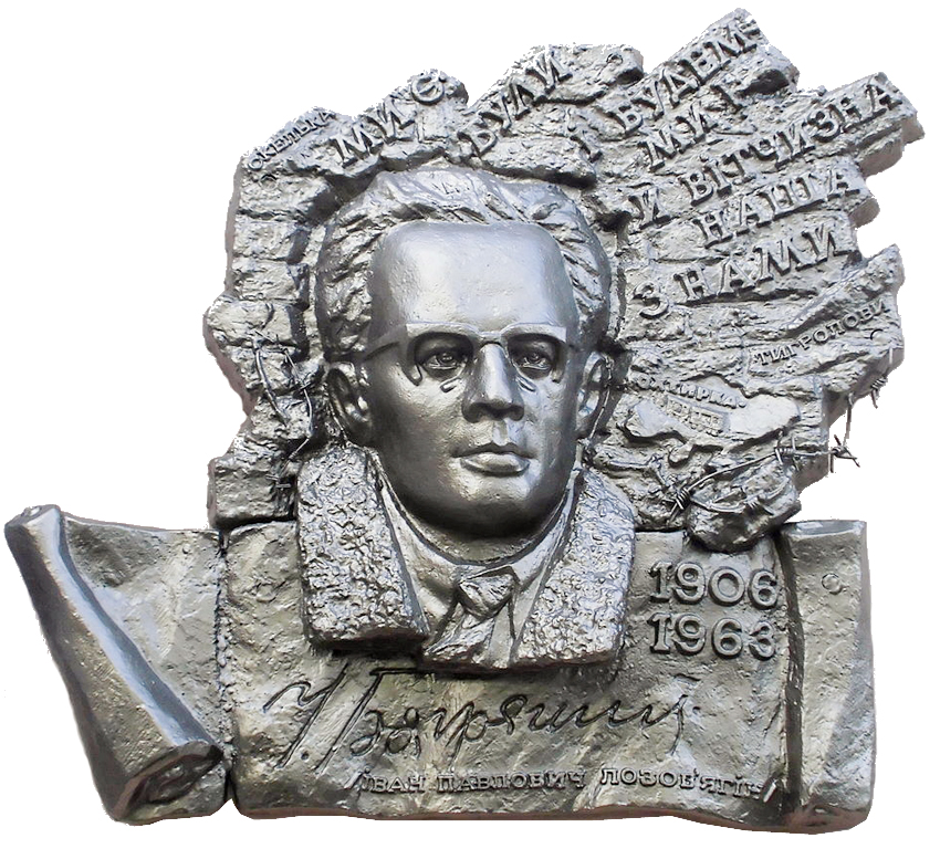 На меморіальній дошці в рідній Охтирці Іван Багряний постав інтелектуалом і нескореним патріотом України