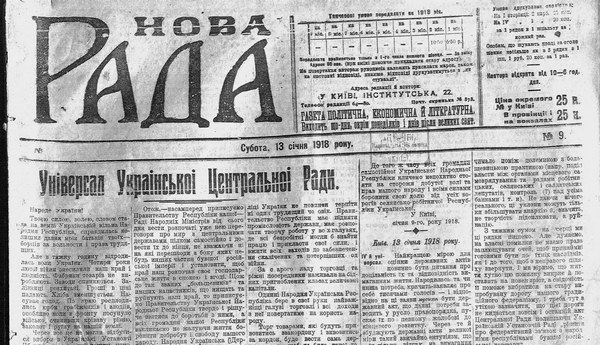 На відміну від розтиражованих в інтернеті зображень більшовицьких газет часів революції, знайти фото перших номерів «Нової Ради» майже неможливо