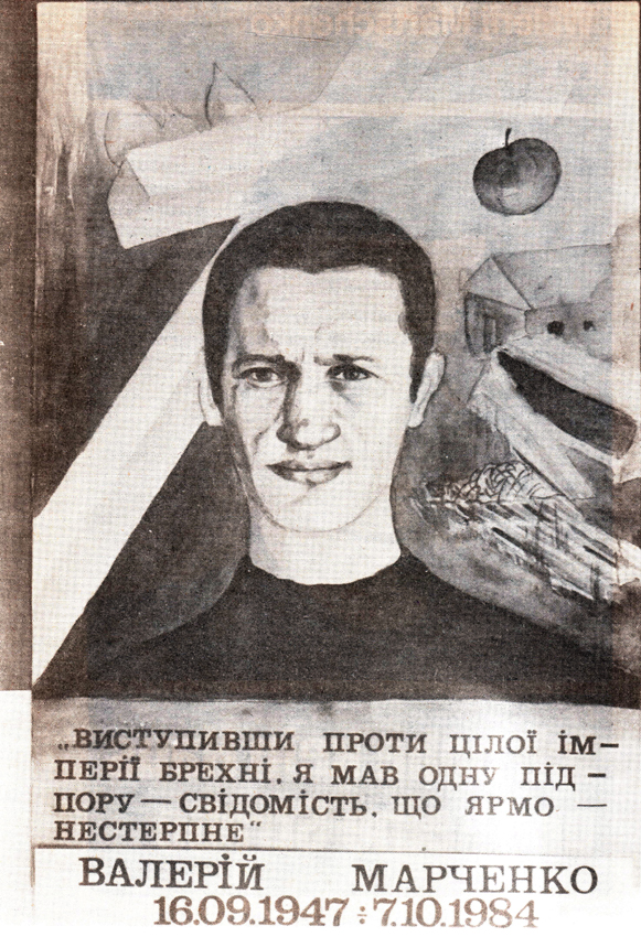 Присвячені Марченку листівки «самвидаву» вже по його смерті боролися проти імперії зла, нагадуючи українцям, хто вони і чиїх батьків діти